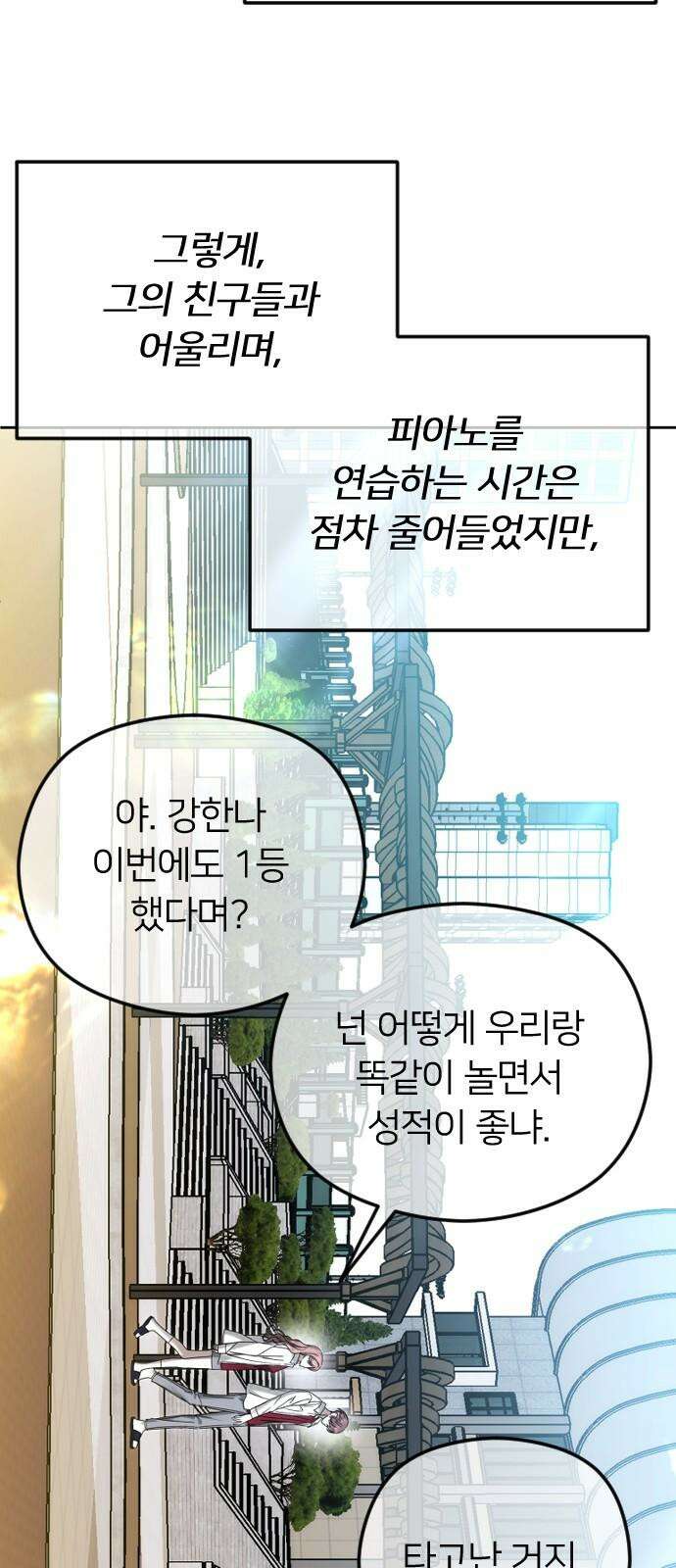 엔딩, 바꿔보려합니다 93화 _그럼, 그때까지 안녕 16