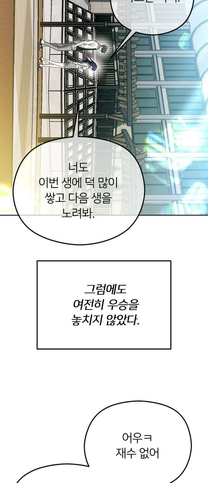 엔딩, 바꿔보려합니다 93화 _그럼, 그때까지 안녕 17
