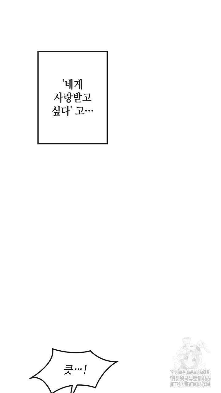 울어라 마왕 20화 23