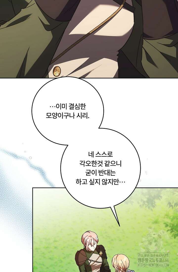 파혼한 영애는 엔딩 외엔 집착하지 않는다 55화 2