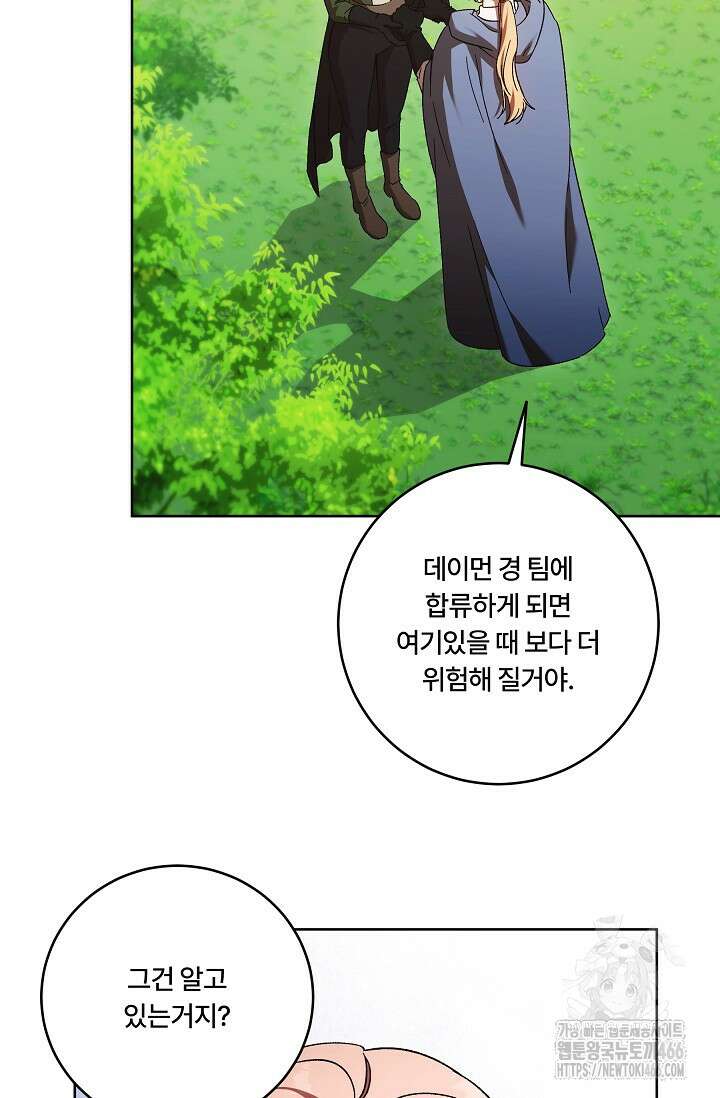 파혼한 영애는 엔딩 외엔 집착하지 않는다 55화 3