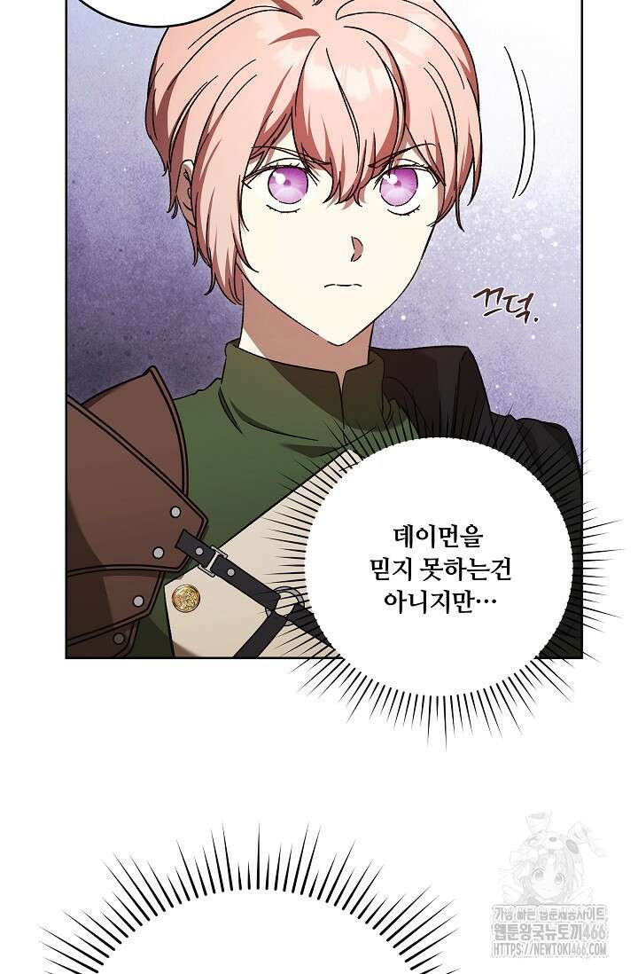 파혼한 영애는 엔딩 외엔 집착하지 않는다 55화 4