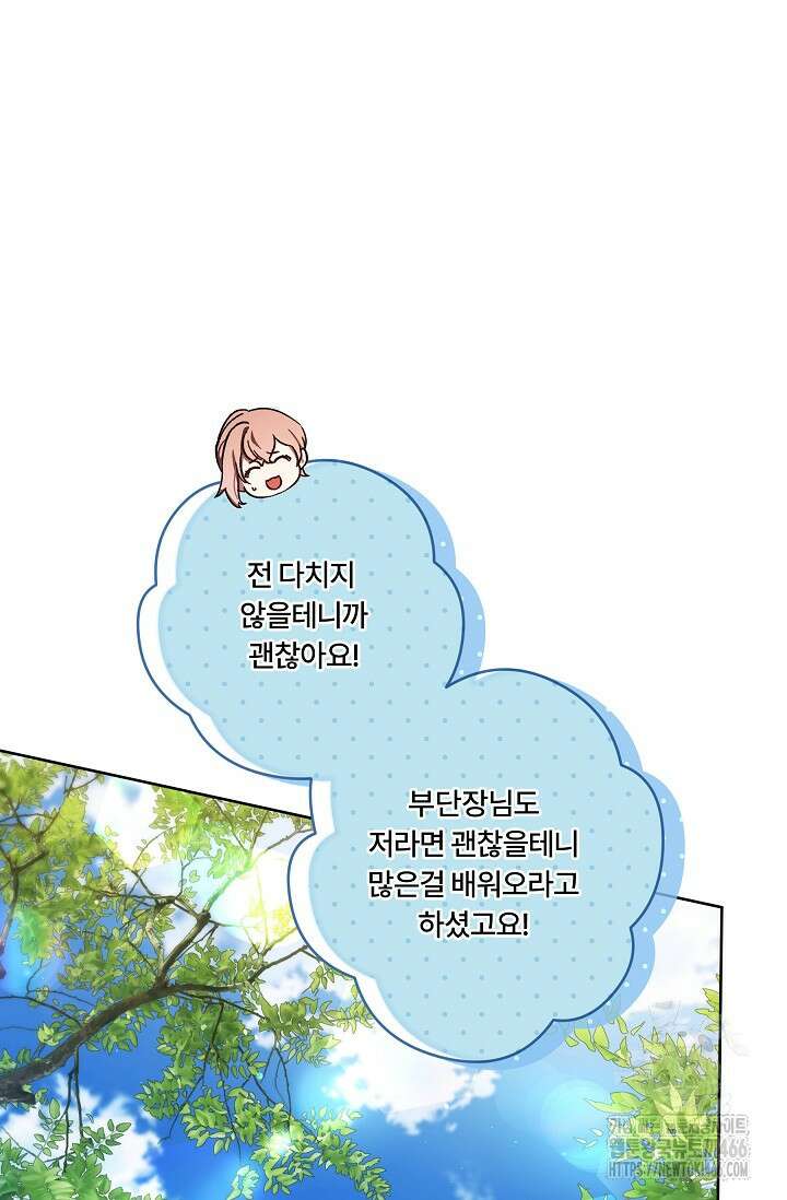 파혼한 영애는 엔딩 외엔 집착하지 않는다 55화 6