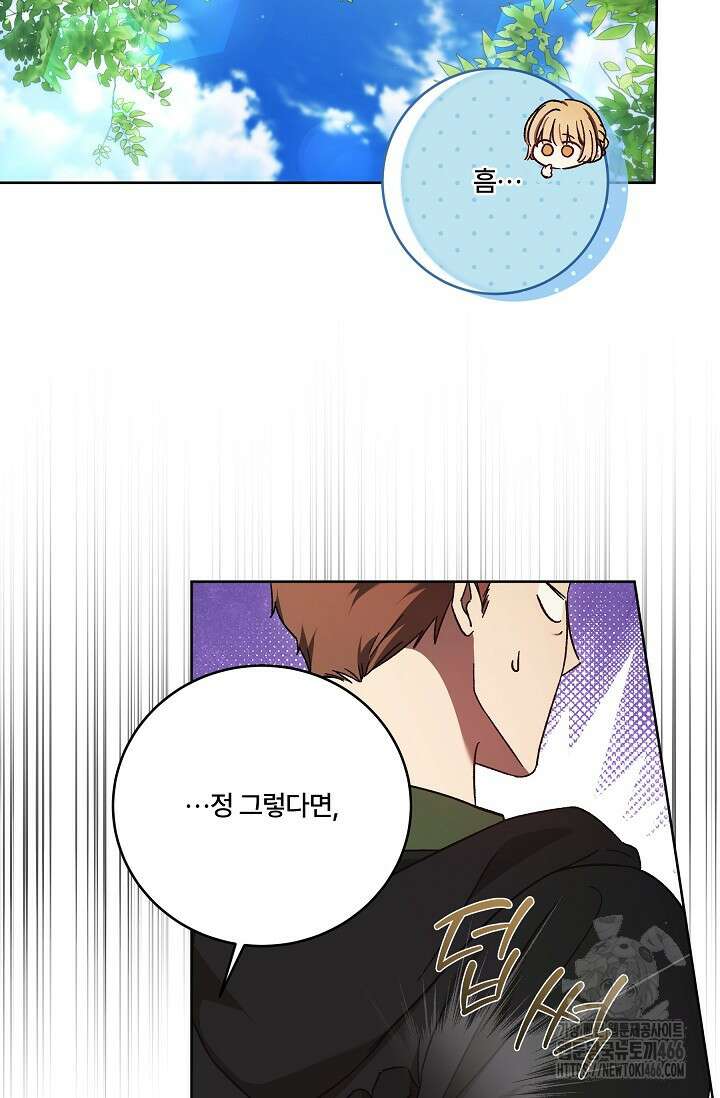 파혼한 영애는 엔딩 외엔 집착하지 않는다 55화 7
