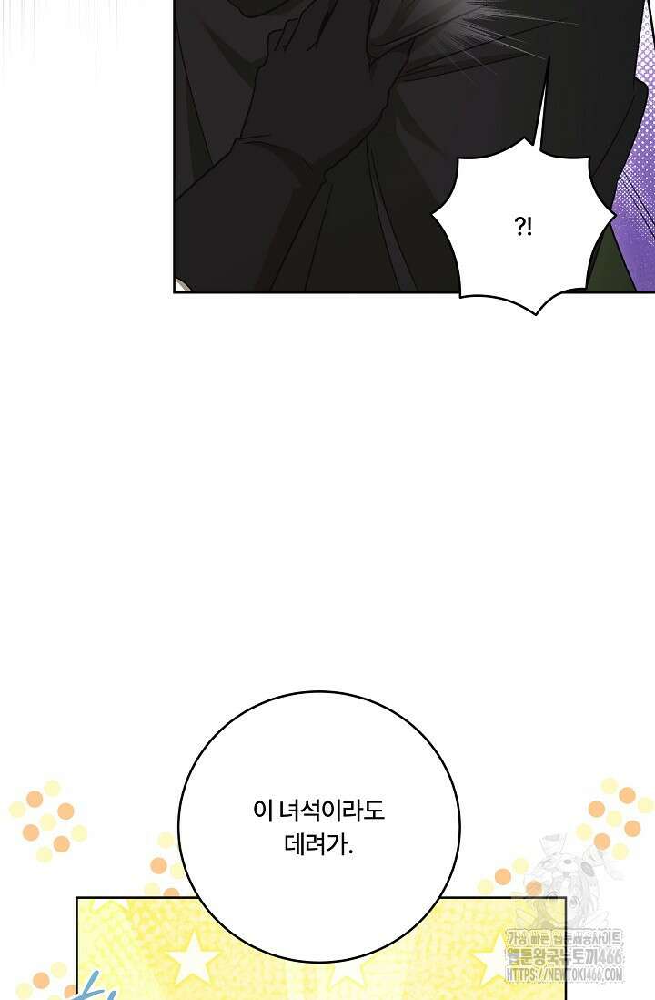 파혼한 영애는 엔딩 외엔 집착하지 않는다 55화 8