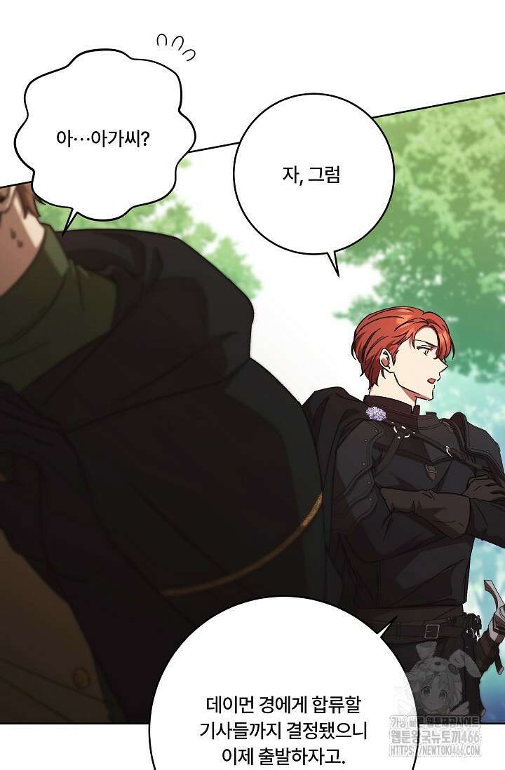 파혼한 영애는 엔딩 외엔 집착하지 않는다 55화 10