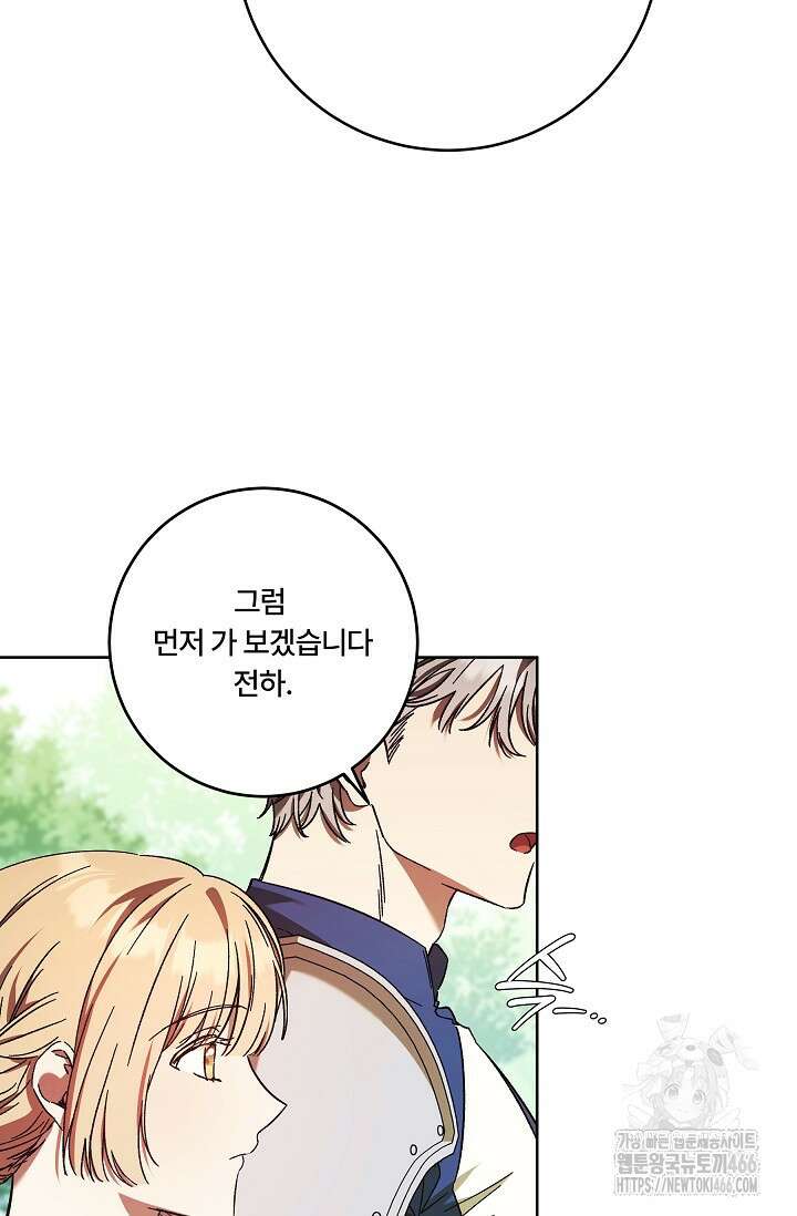 파혼한 영애는 엔딩 외엔 집착하지 않는다 55화 11