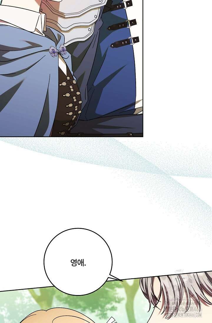 파혼한 영애는 엔딩 외엔 집착하지 않는다 55화 12
