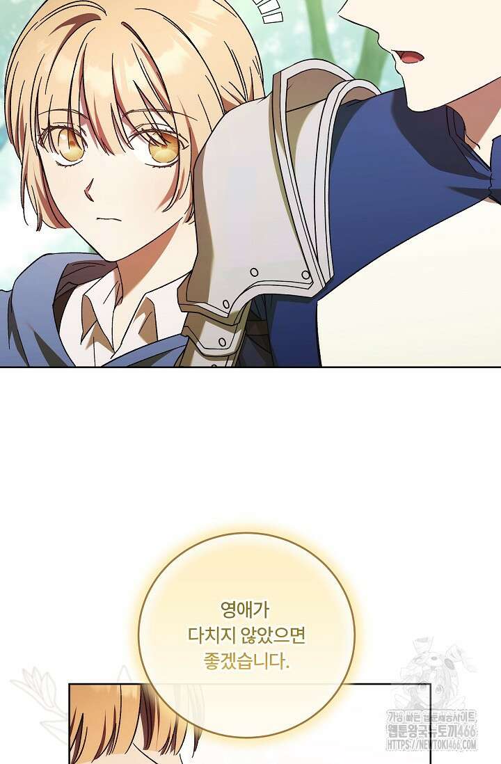 파혼한 영애는 엔딩 외엔 집착하지 않는다 55화 13