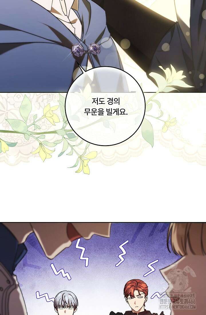 파혼한 영애는 엔딩 외엔 집착하지 않는다 55화 16