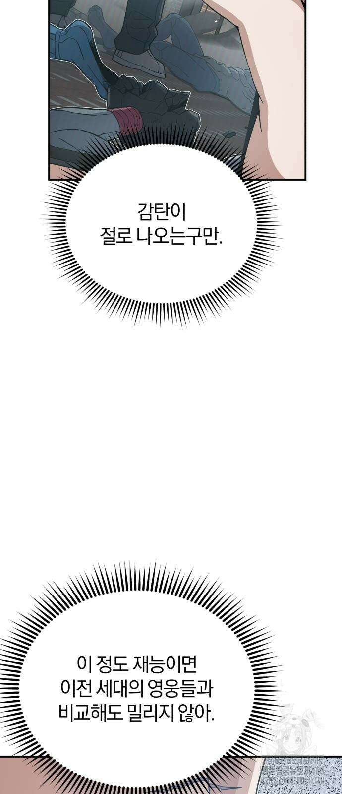 규격 외 혈통 천재 99화 3