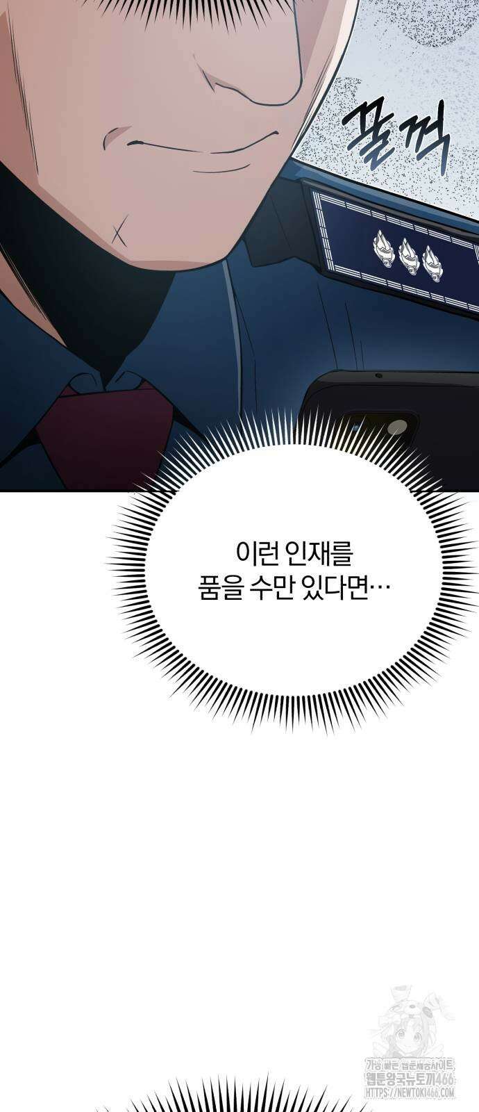 규격 외 혈통 천재 99화 4