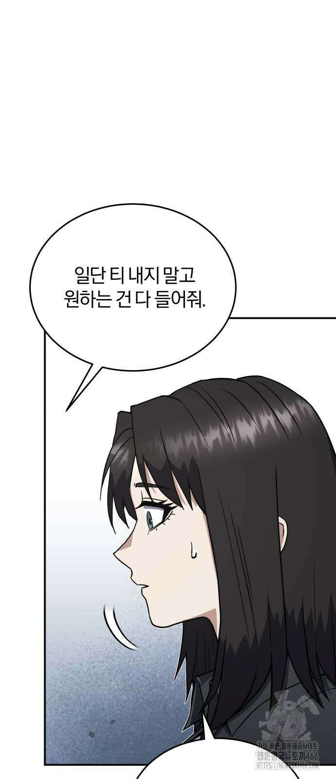 규격 외 혈통 천재 99화 8