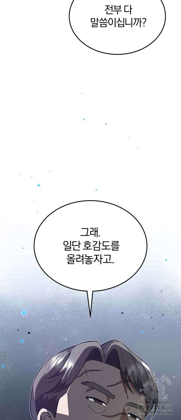 규격 외 혈통 천재 99화 9