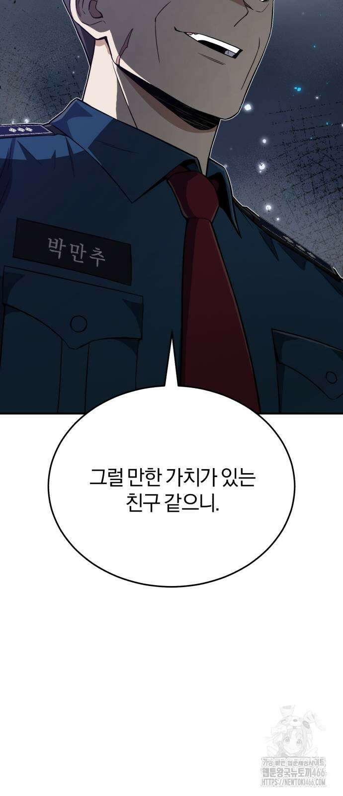 규격 외 혈통 천재 99화 10