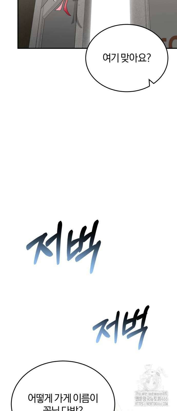 규격 외 혈통 천재 99화 14