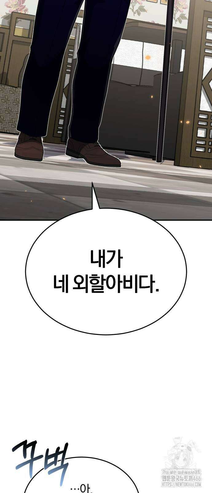 규격 외 혈통 천재 99화 18