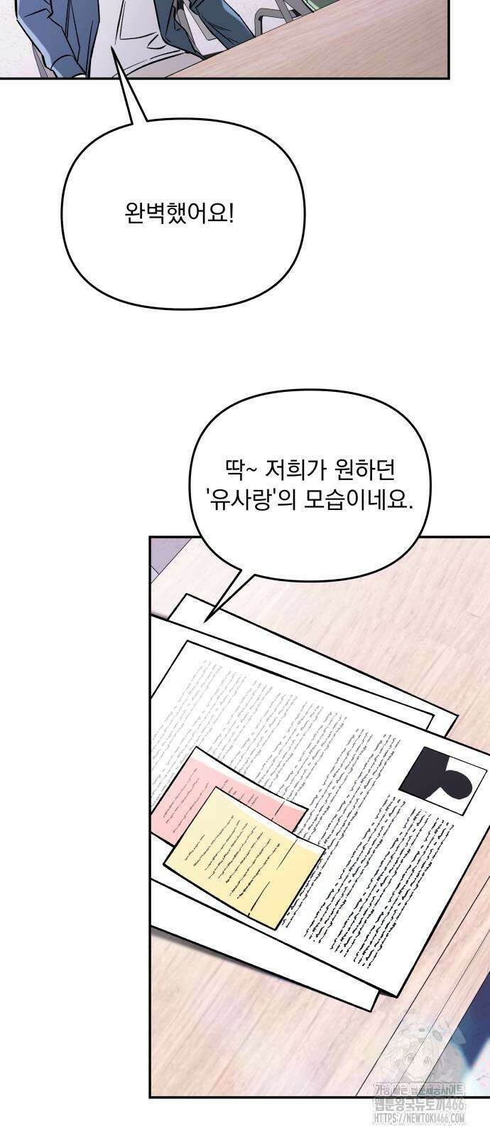 어째서 모두가 나를 사랑하는 거야?! 4화 9