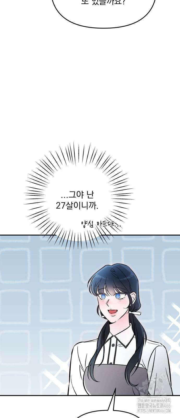 어째서 모두가 나를 사랑하는 거야?! 4화 11
