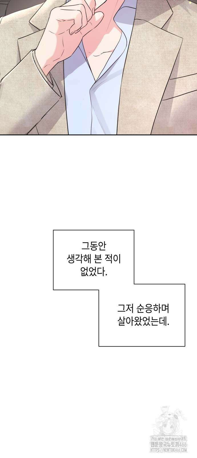 엔드리스 서머 21화 4