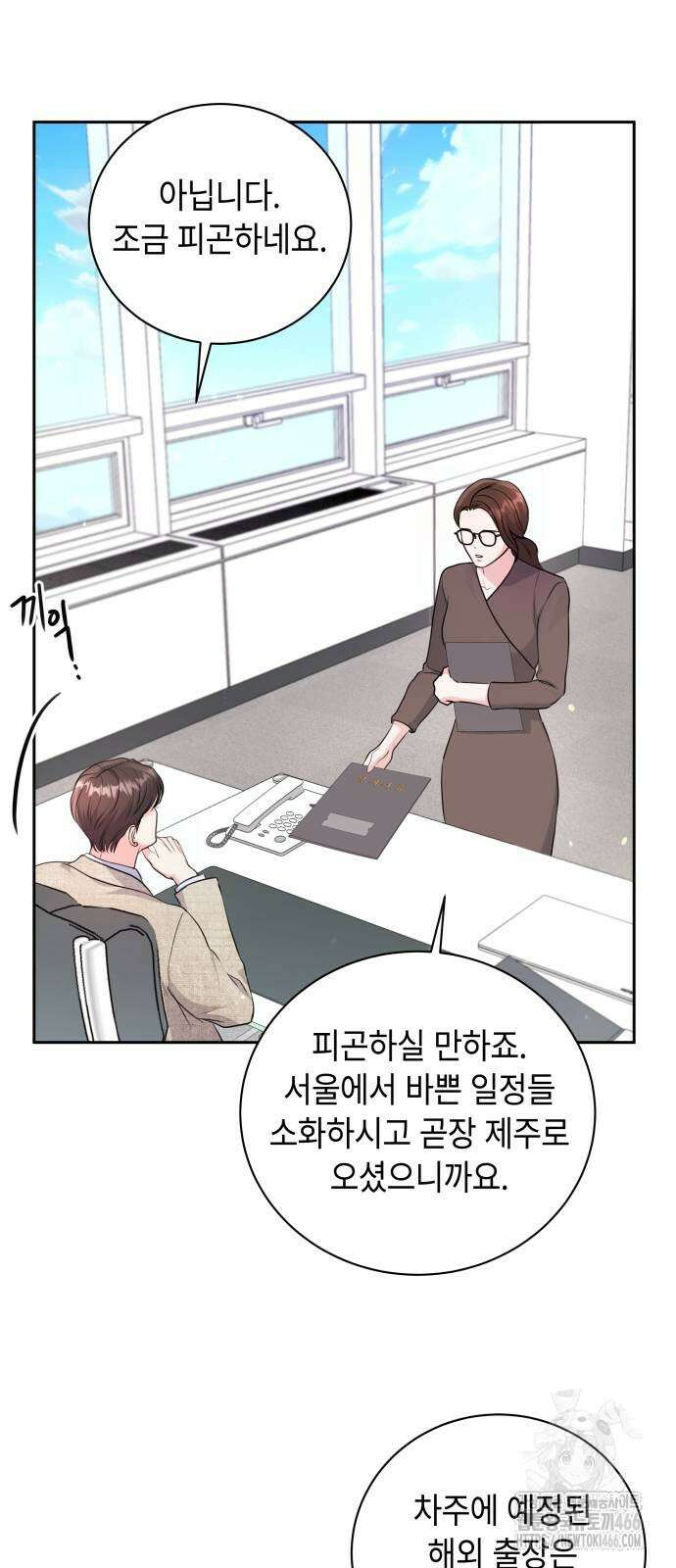 엔드리스 서머 21화 8