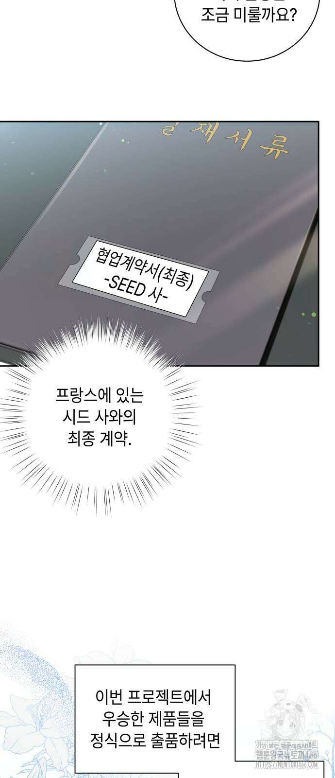엔드리스 서머 21화 9