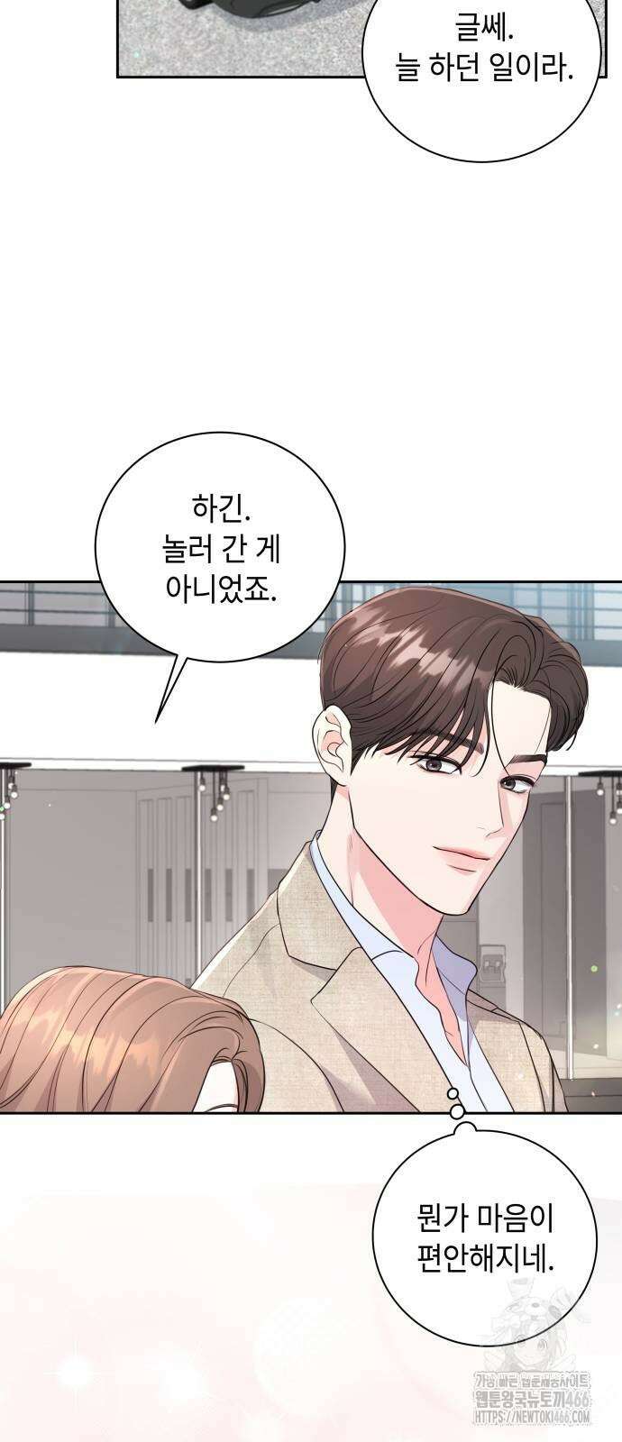 엔드리스 서머 21화 23