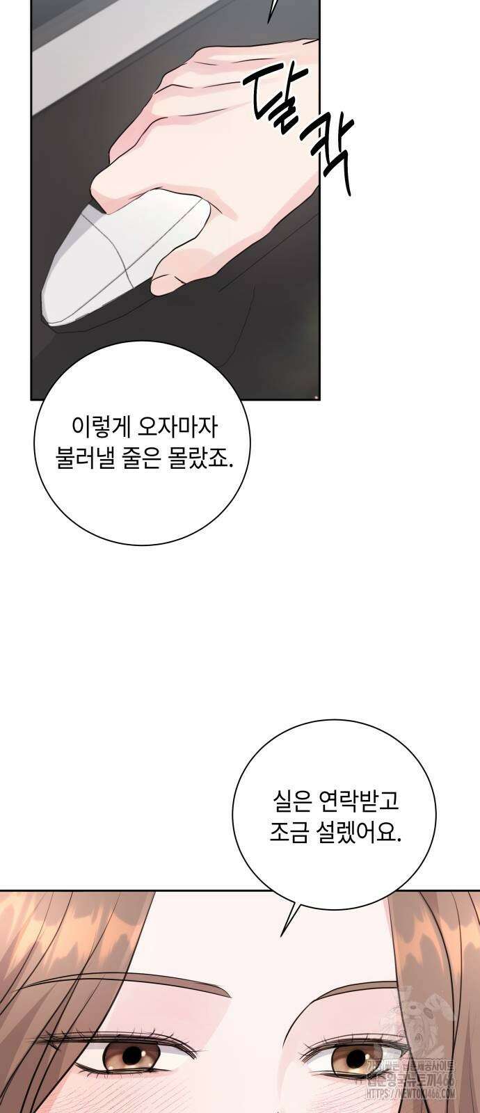 엔드리스 서머 21화 26