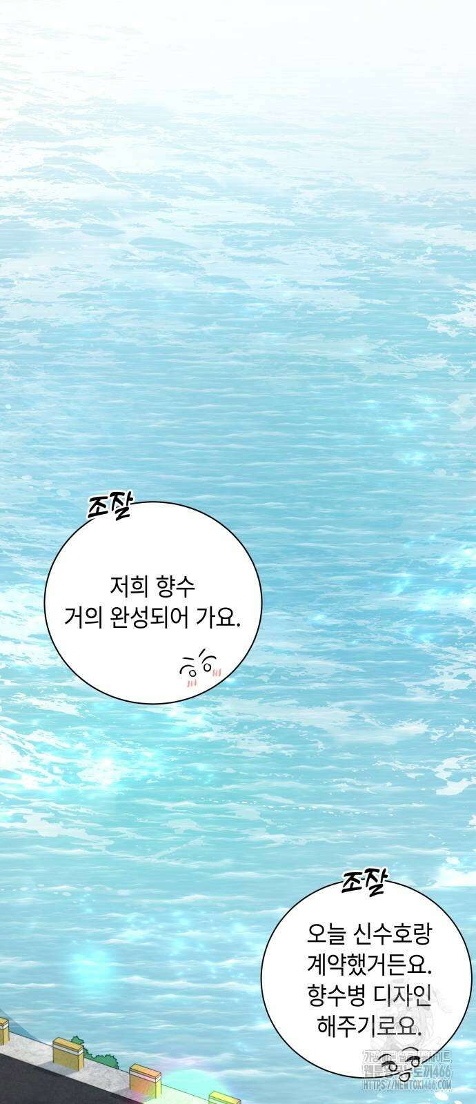엔드리스 서머 21화 30
