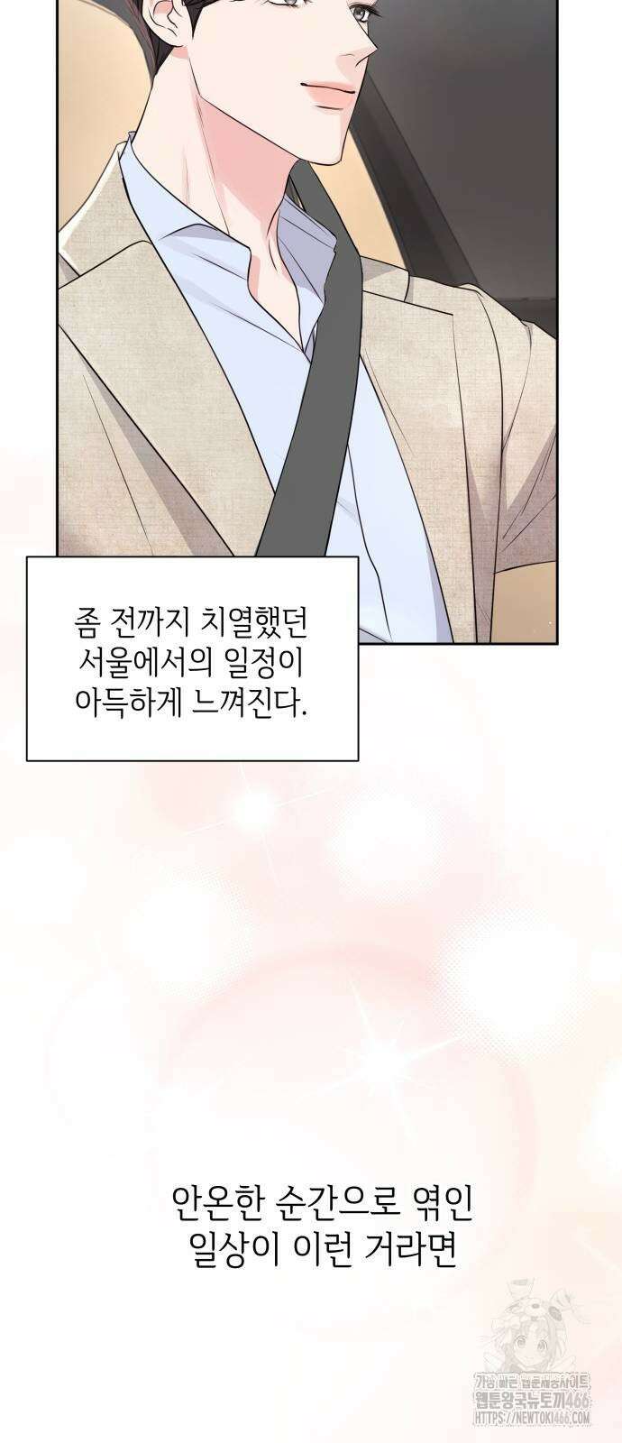 엔드리스 서머 21화 33