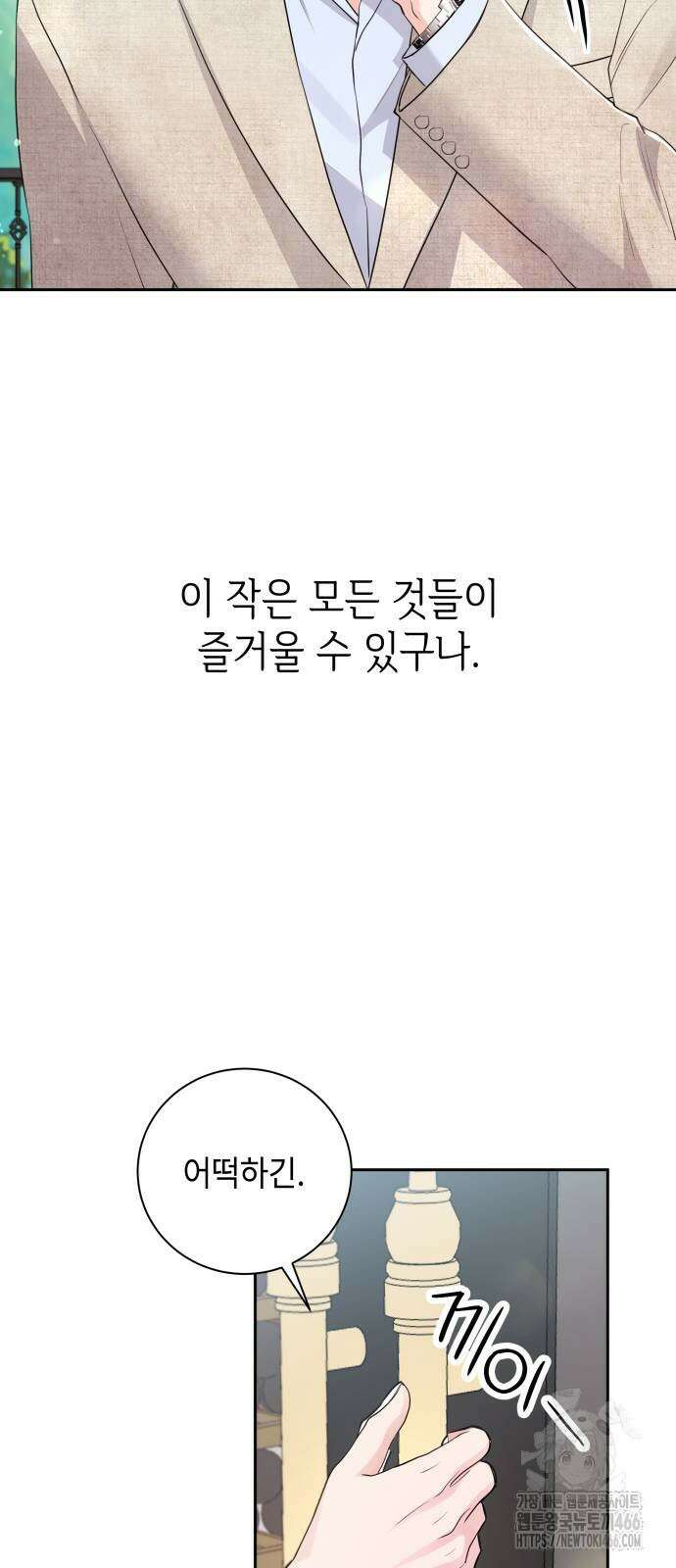 엔드리스 서머 21화 38