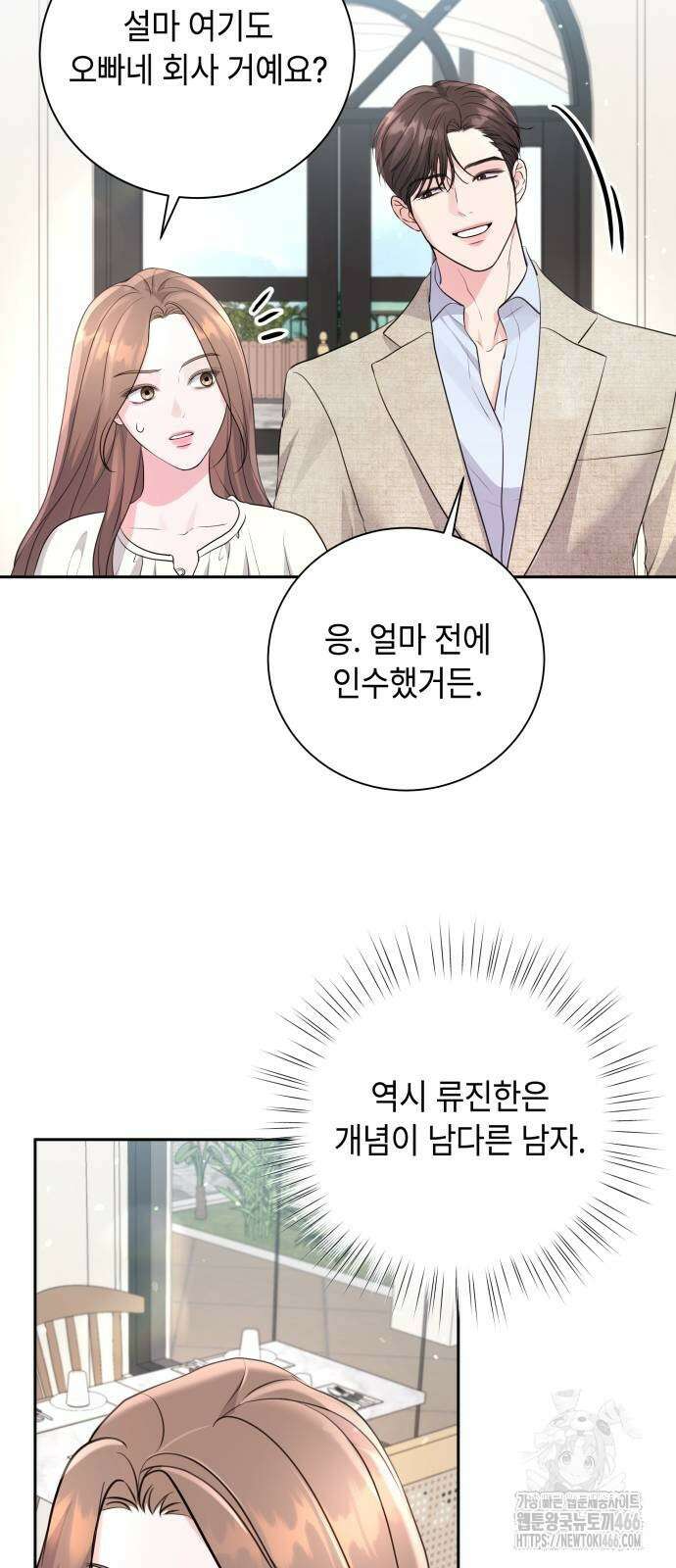 엔드리스 서머 21화 41