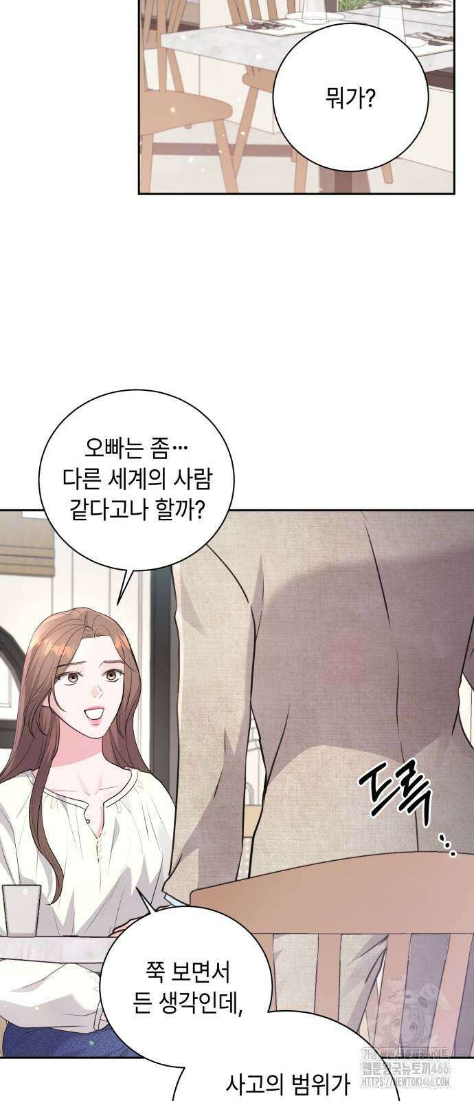엔드리스 서머 21화 43
