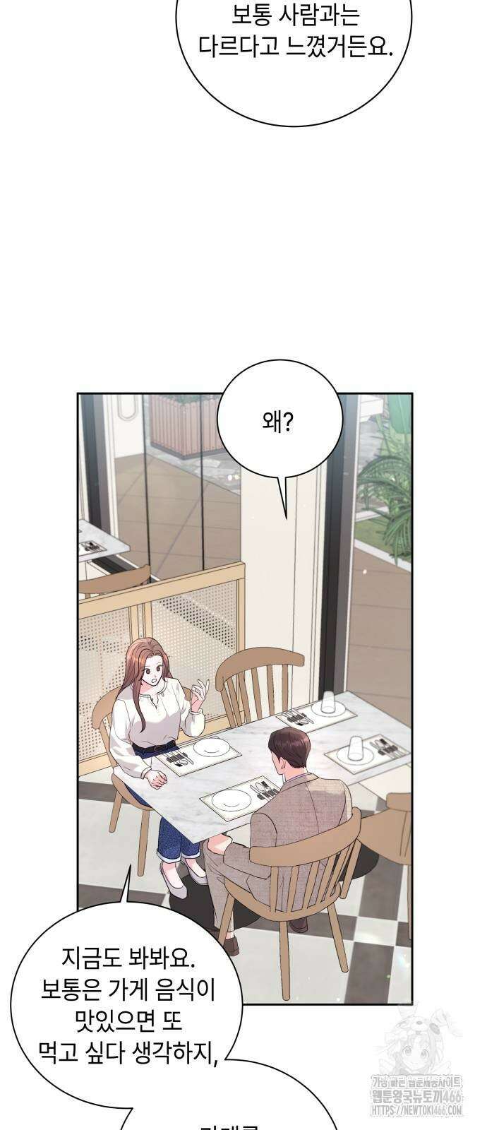 엔드리스 서머 21화 44