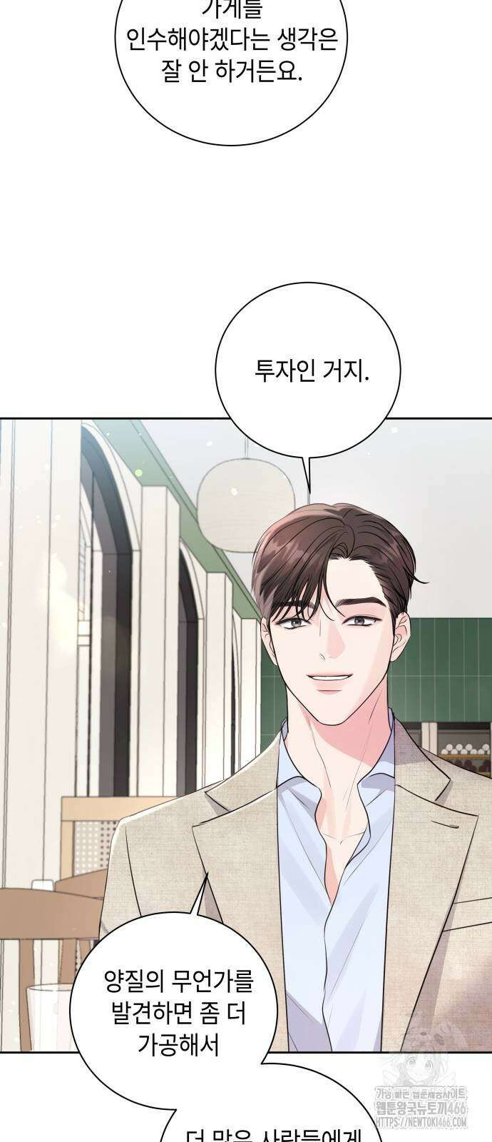 엔드리스 서머 21화 45