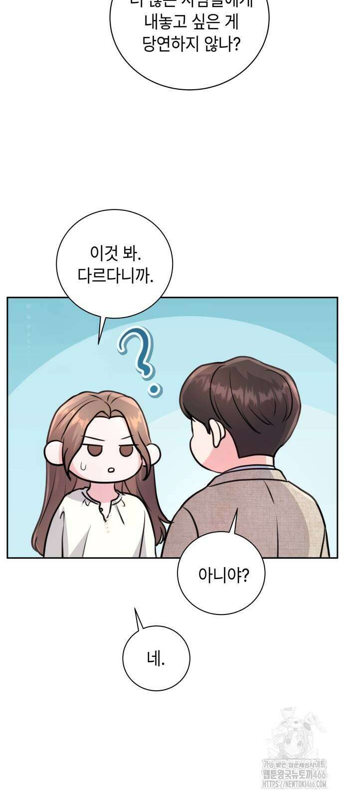 엔드리스 서머 21화 46