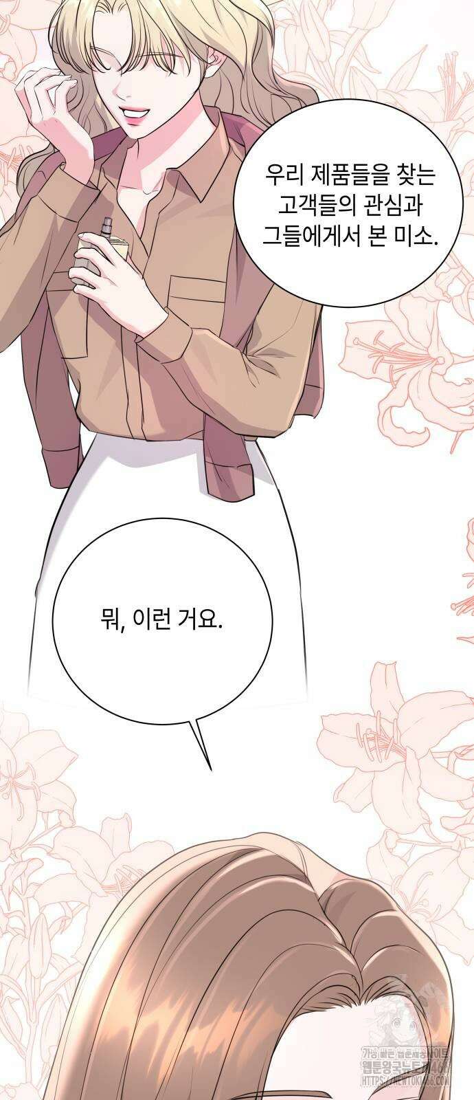 엔드리스 서머 21화 50