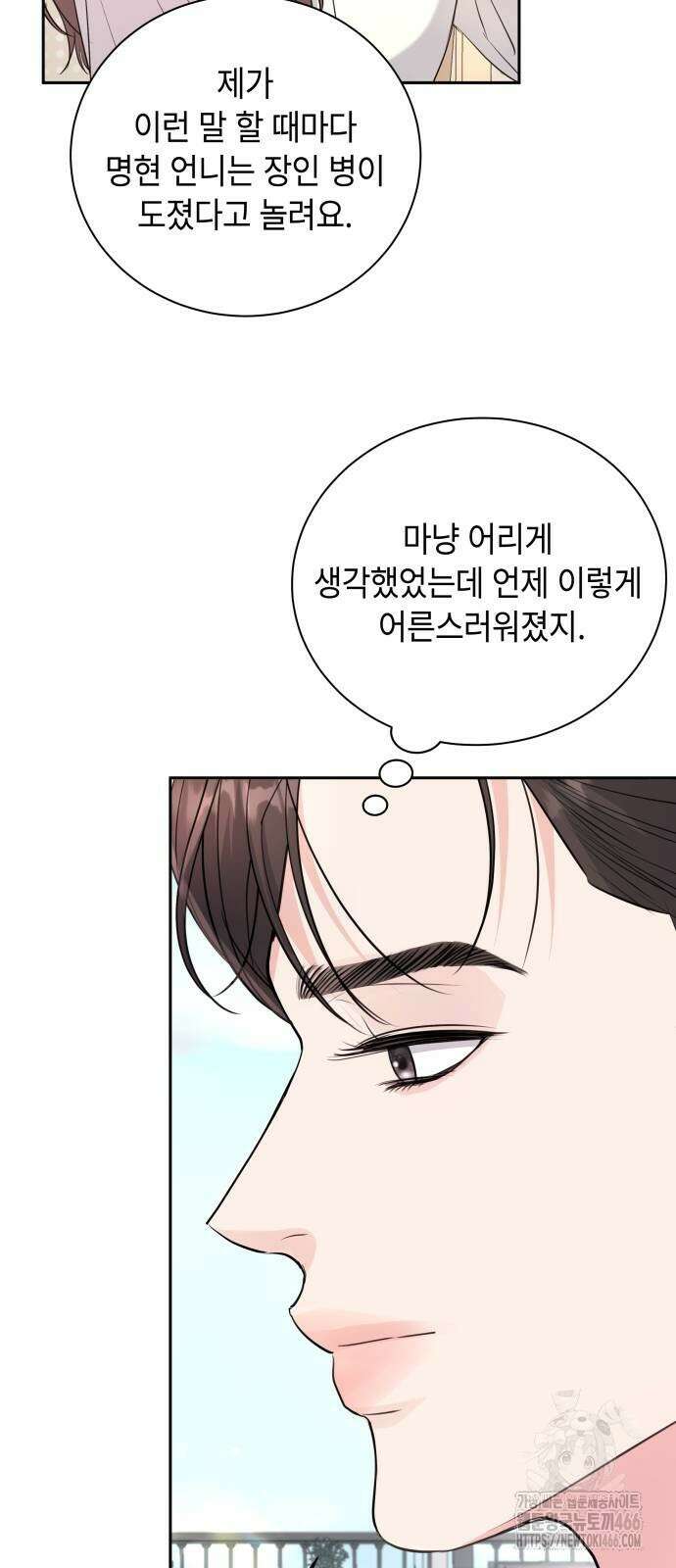 엔드리스 서머 21화 53