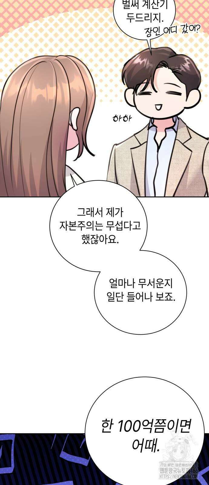 엔드리스 서머 21화 56