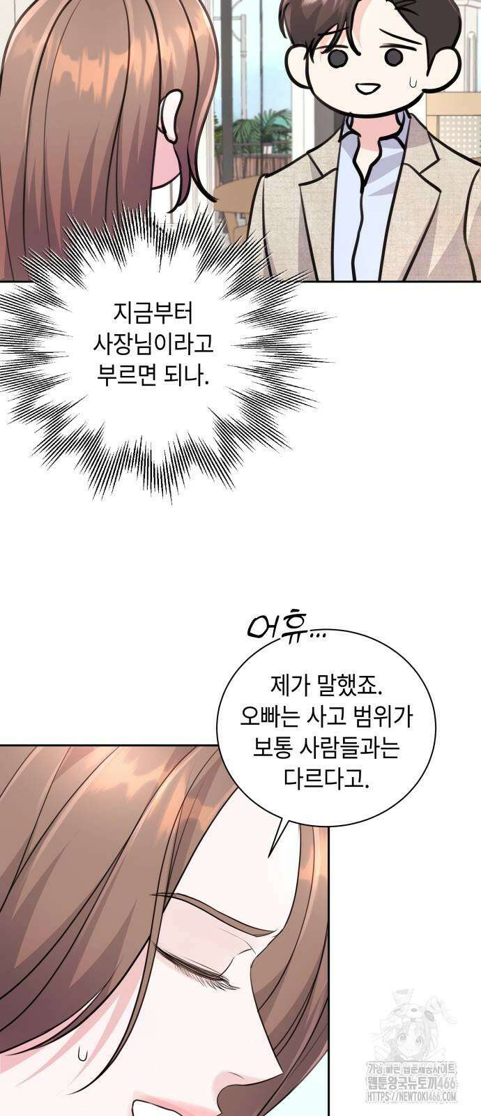 엔드리스 서머 21화 58