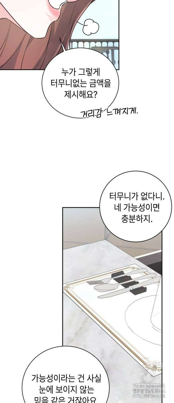 엔드리스 서머 21화 59