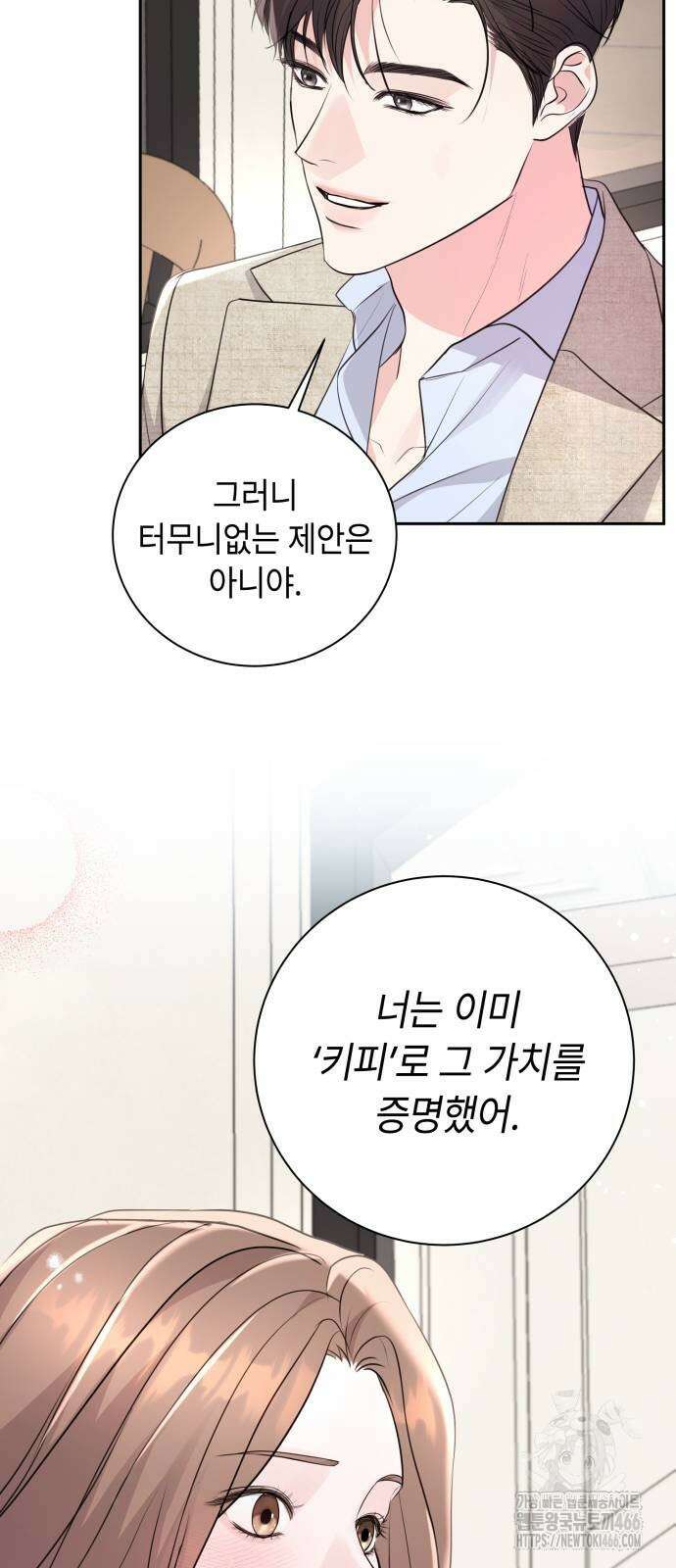 엔드리스 서머 21화 61