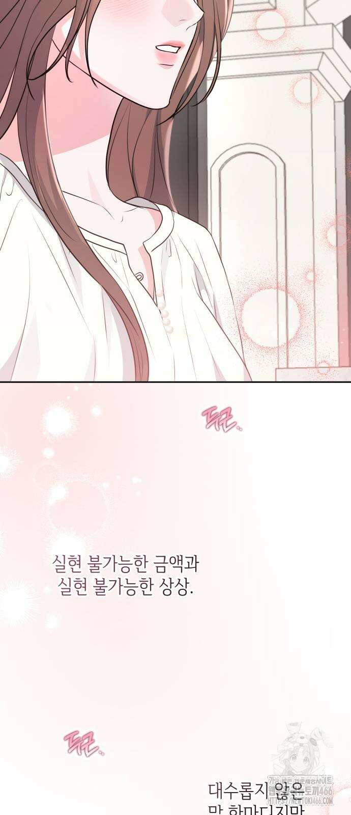 엔드리스 서머 21화 62