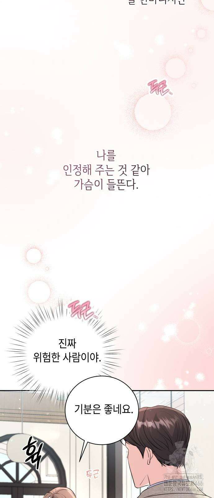 엔드리스 서머 21화 63