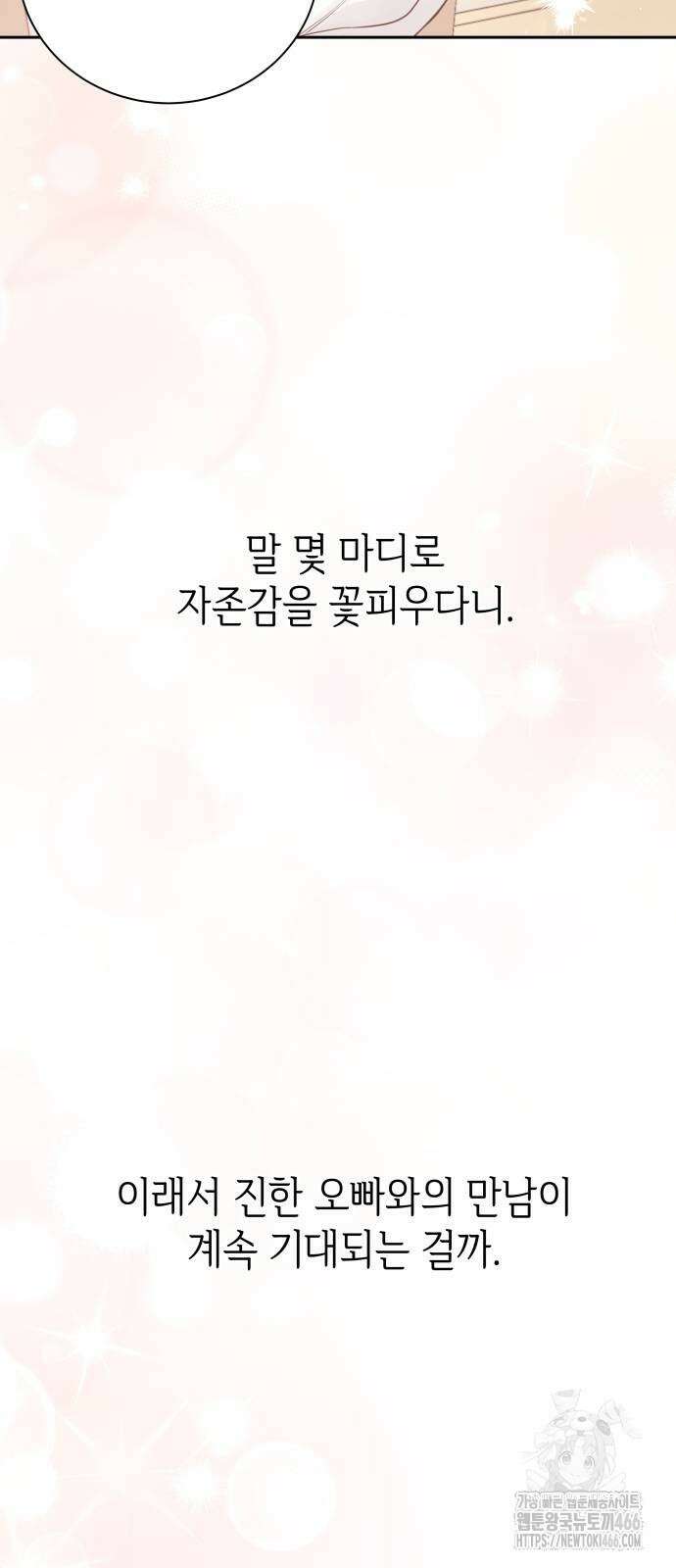 엔드리스 서머 21화 67
