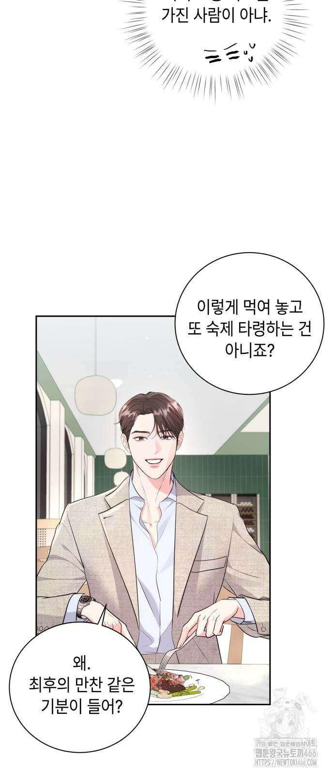 엔드리스 서머 21화 69