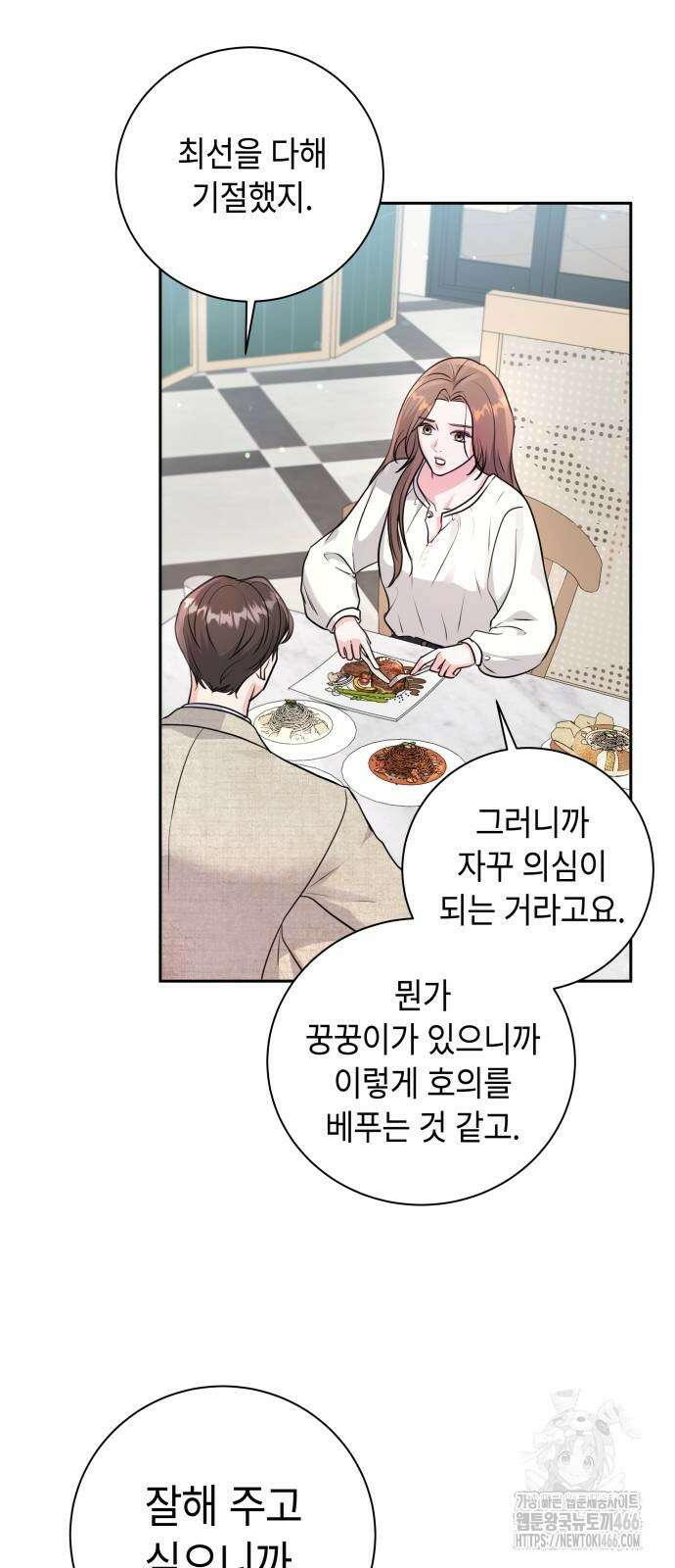 엔드리스 서머 21화 71