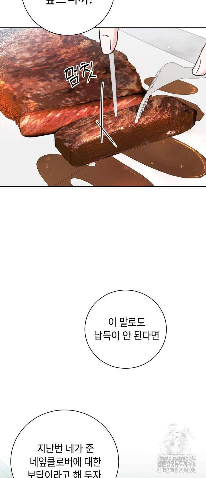 엔드리스 서머 21화 72
