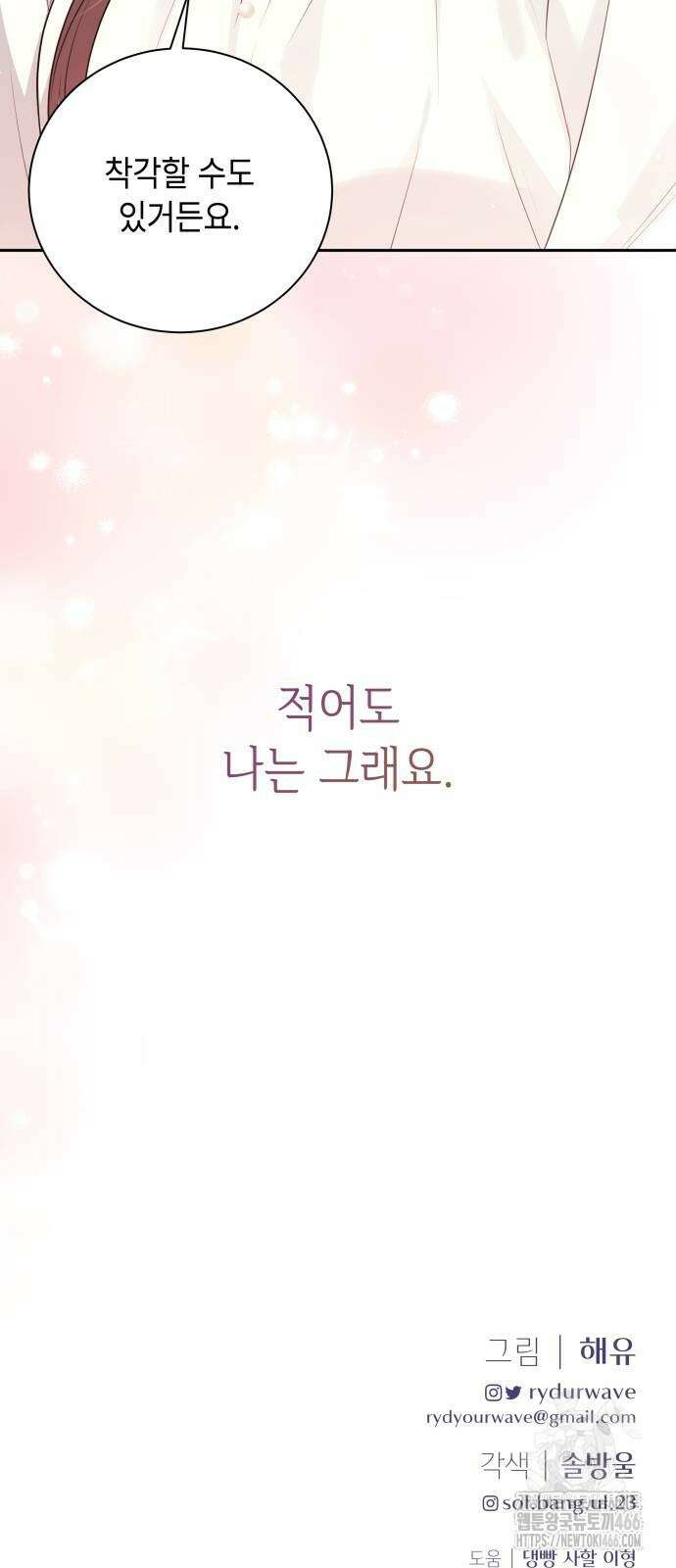 엔드리스 서머 21화 78