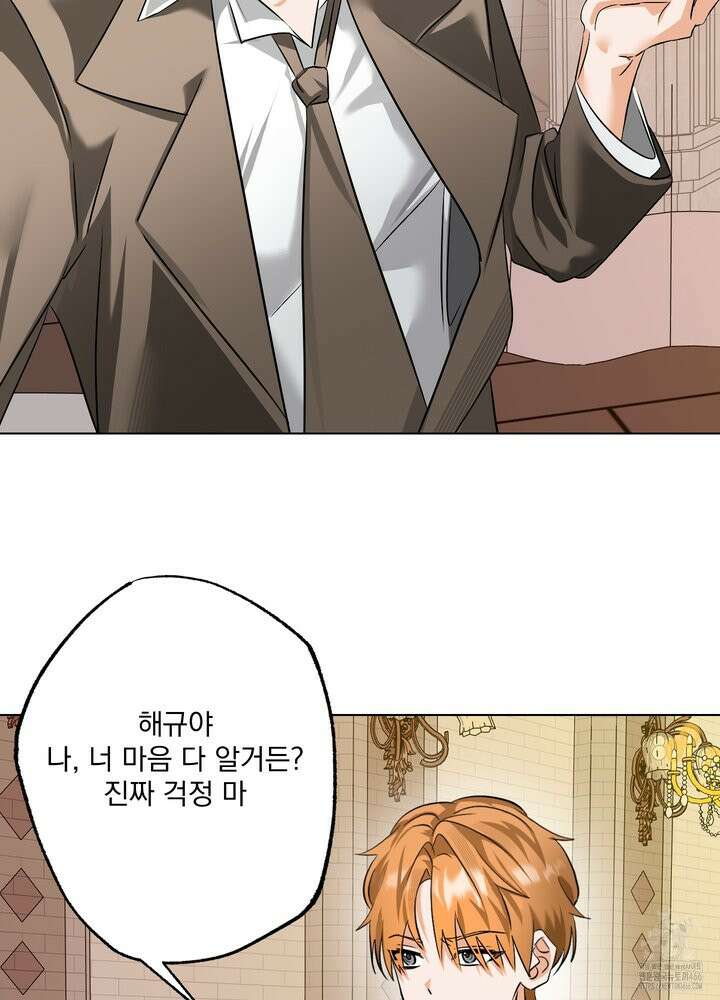 언커먼 알파 37화 8